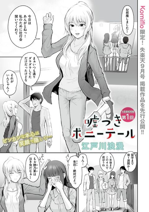 嘘つきポニーテール 嘘つきポニーテール