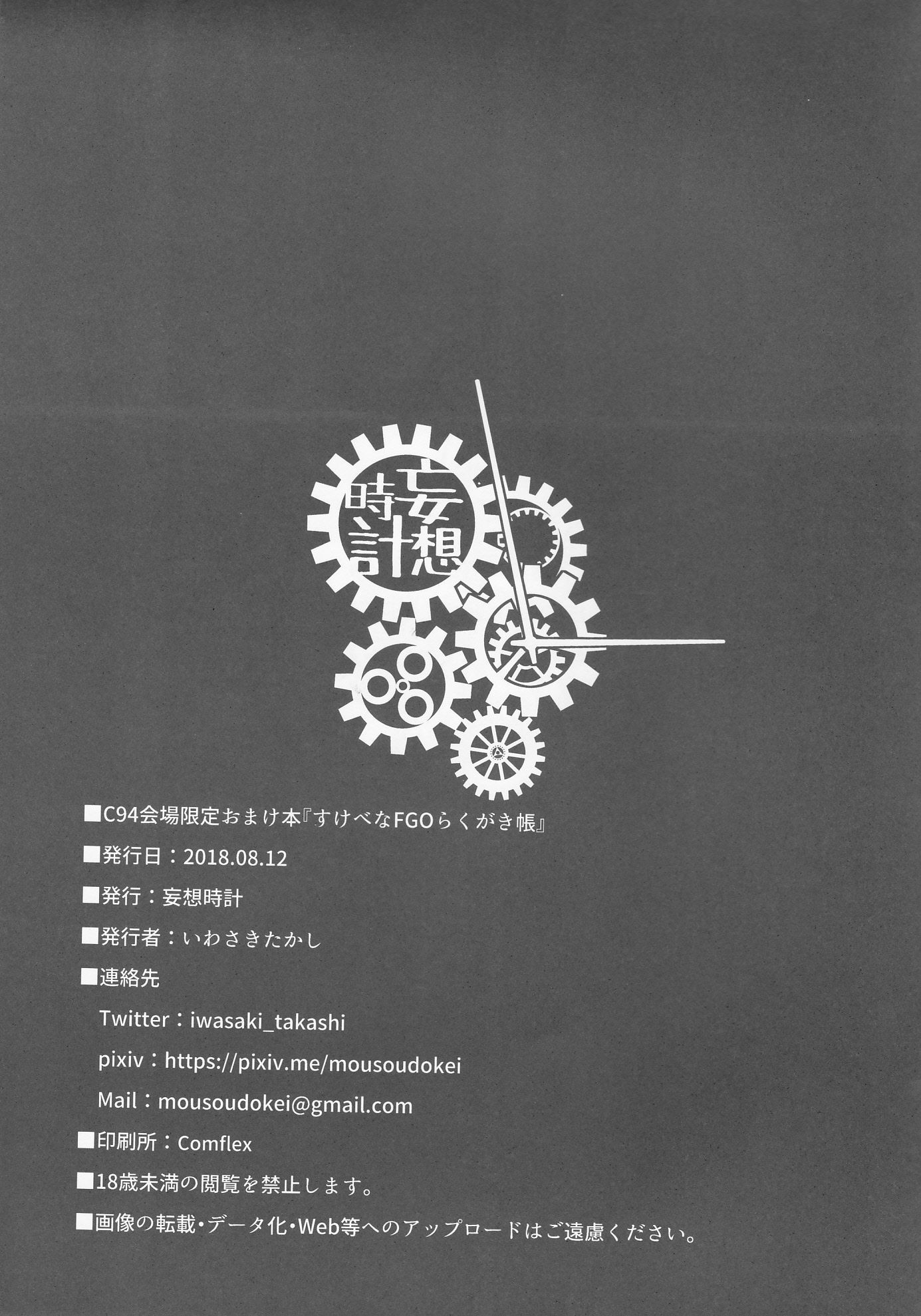 C94海上源亭おまけぼん「すけべなFGOらくがき帳」