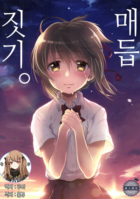 かたむすび。 | 매듭짓기。