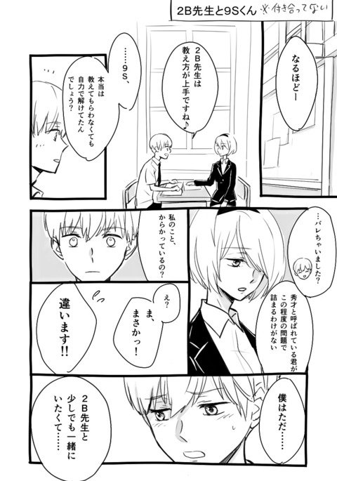 2B先生から9Sくん