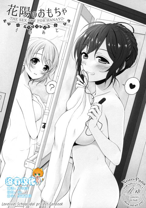 花代のおもちゃ! 花代のおもちゃ!