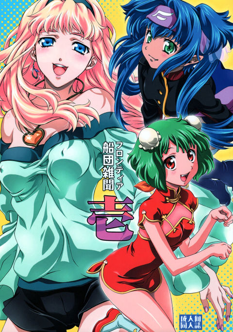 フロンティアセンダンザツキイチ