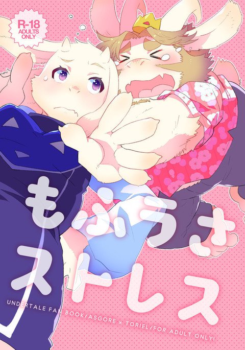 ふわふわのストレス ふわふわのストレス