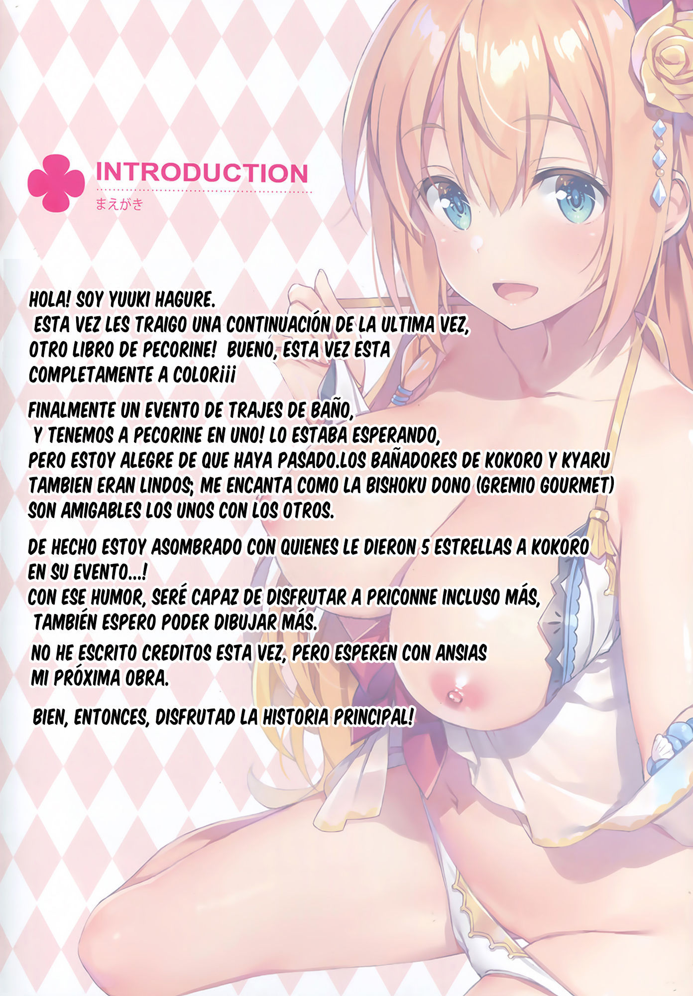 接続するモットーペコリン！