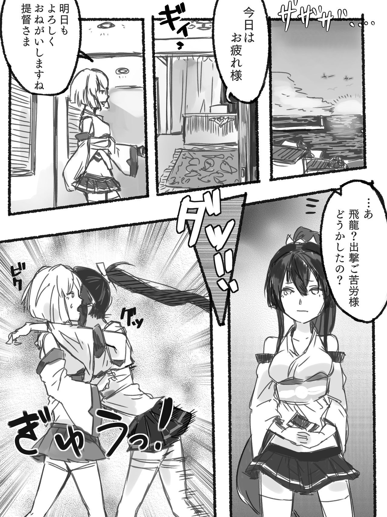 蒼龍飛龍でエロレズ漫画