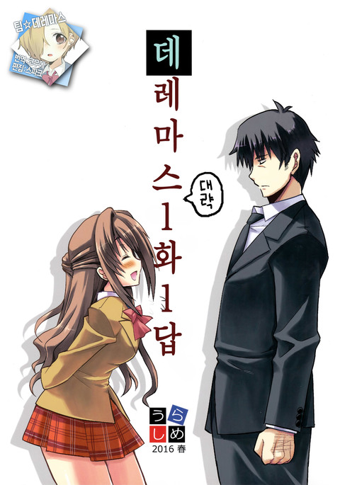 でれます一和一藤。 |火曜日1화1답 でれます一和一藤。 |火曜日1화1답