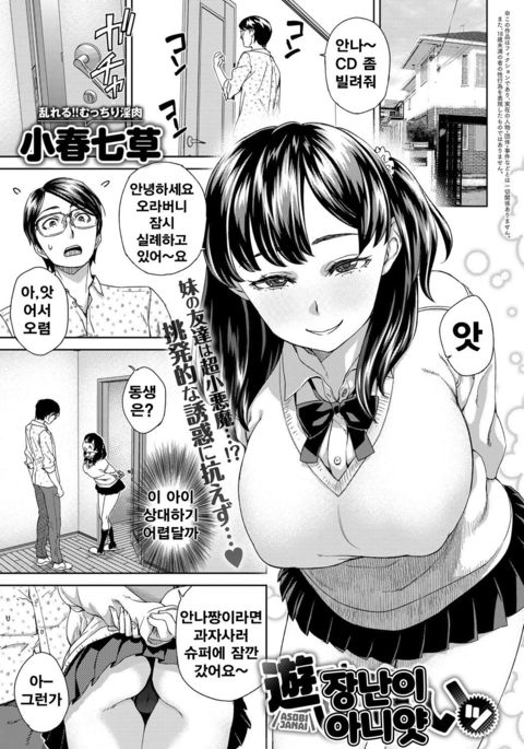 あそびじゃない| 장난이아니얏