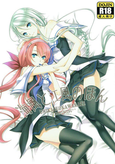 海風と江風のほん 海風と江風のほん