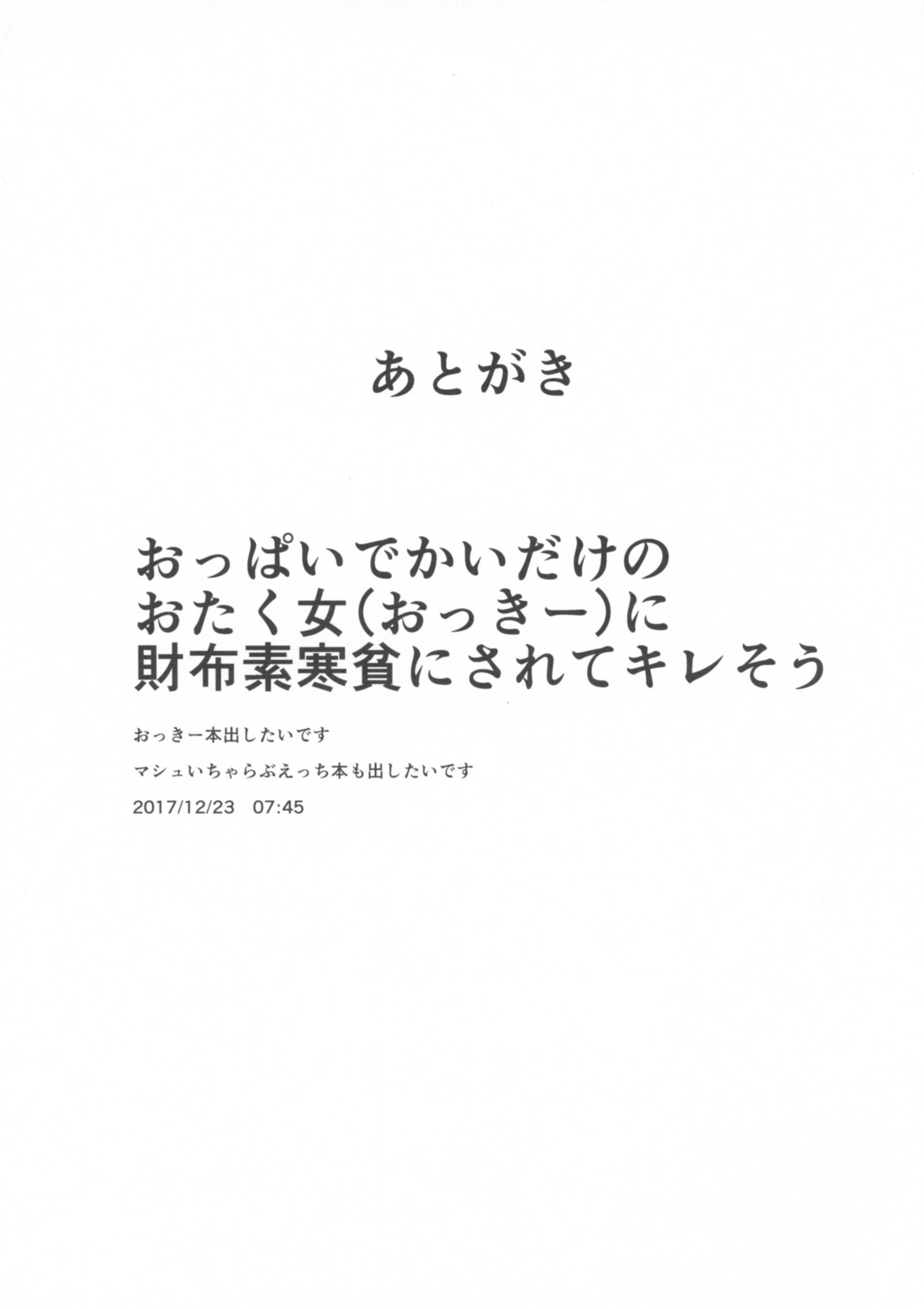 清家祭集でしゅうかいお