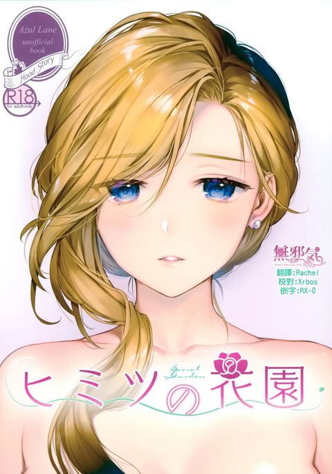 ヒミツの花園 ヒミツの花園