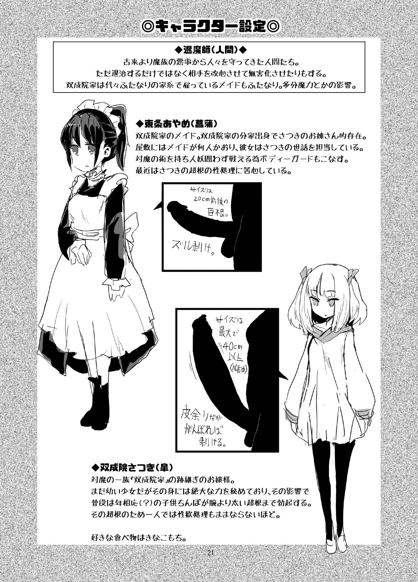 よわよわふたなりサクブちゃん