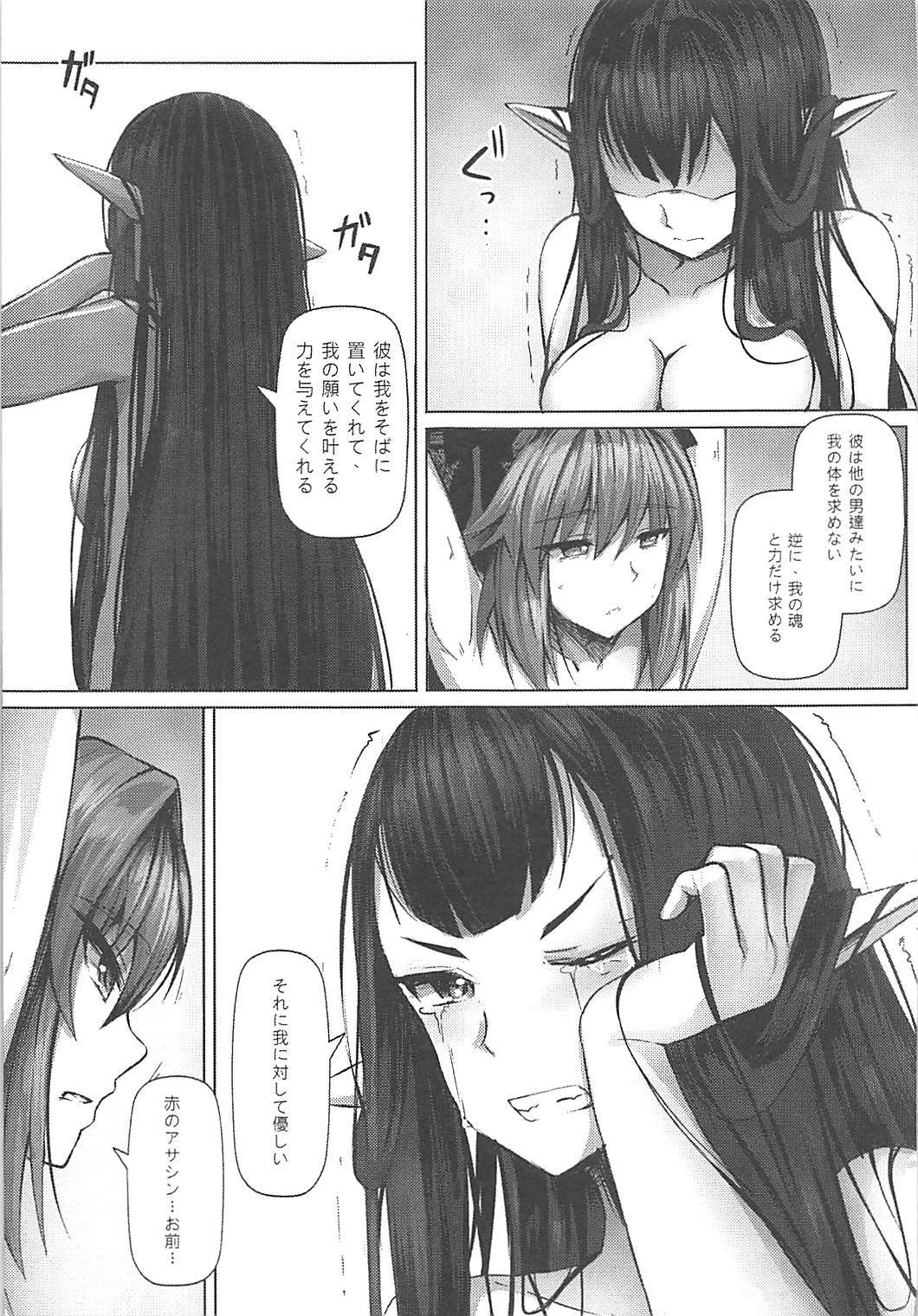 女帝と真実の愛