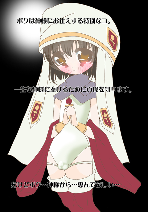 神様にあいされた男の娘 神様にあいされた男の娘