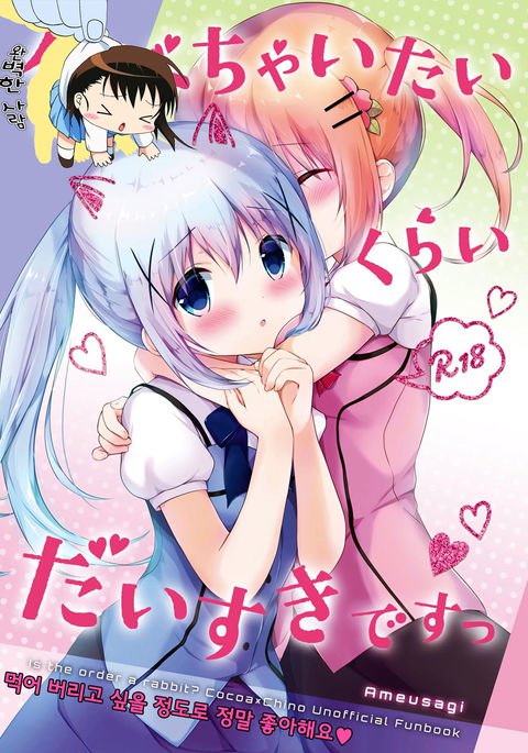 たべちゃいたいクライ大スキです たべちゃいたいクライ大スキです