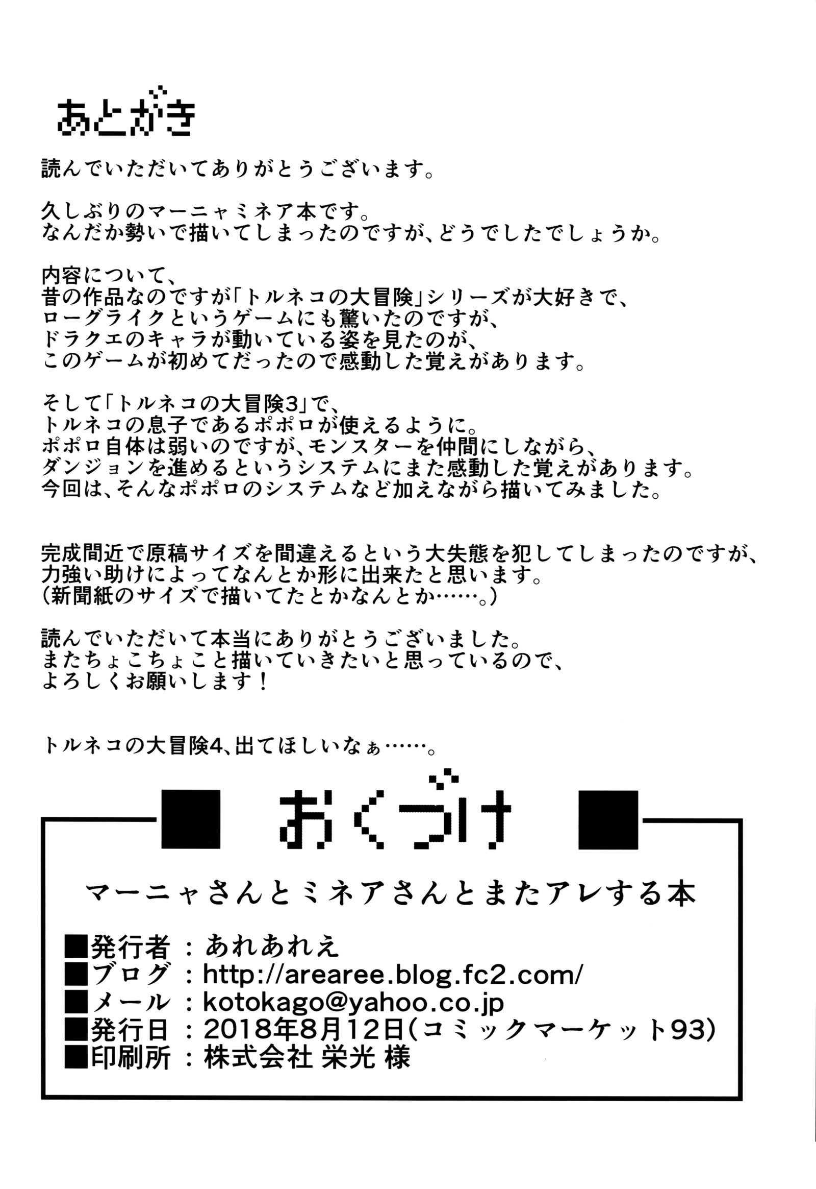 万葉さんからミネアさんからマタはスルホン|別のManyaとMineaがあなたをやっています-知っている-何の本