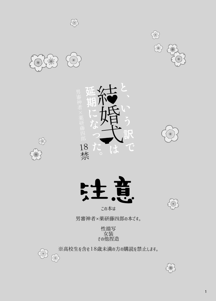 【ウェブ再録】ヨガやげR18本