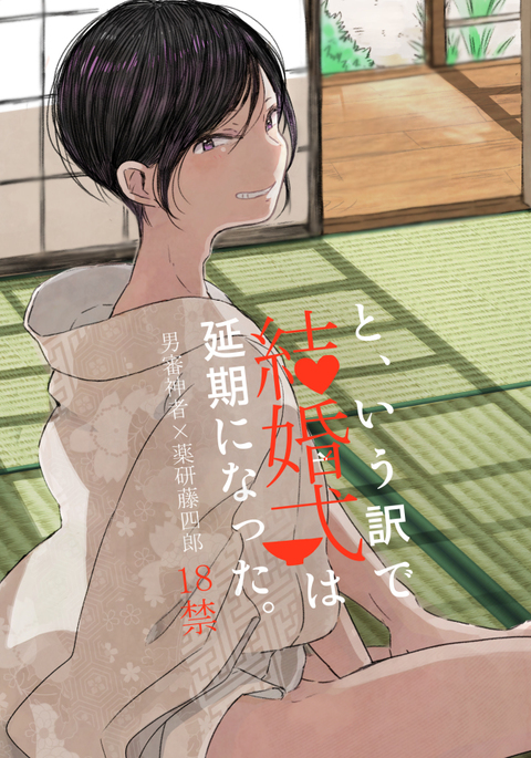 【ウェブ再録】ヨガやげR18本 【ウェブ再録】ヨガやげR18本