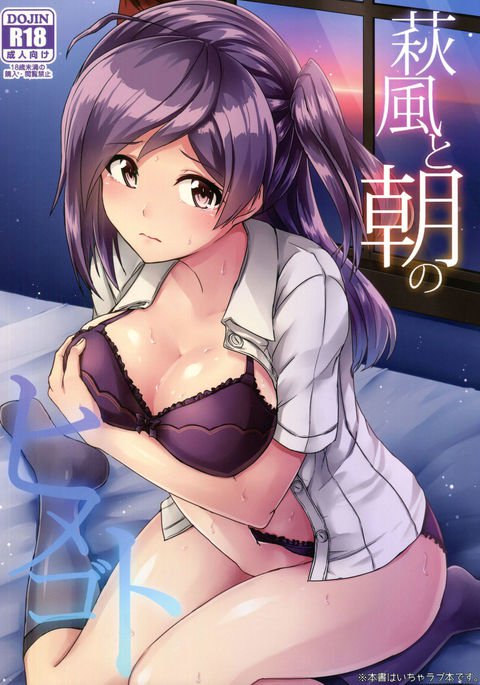 萩風と朝のひめゴト 萩風と朝のひめゴト