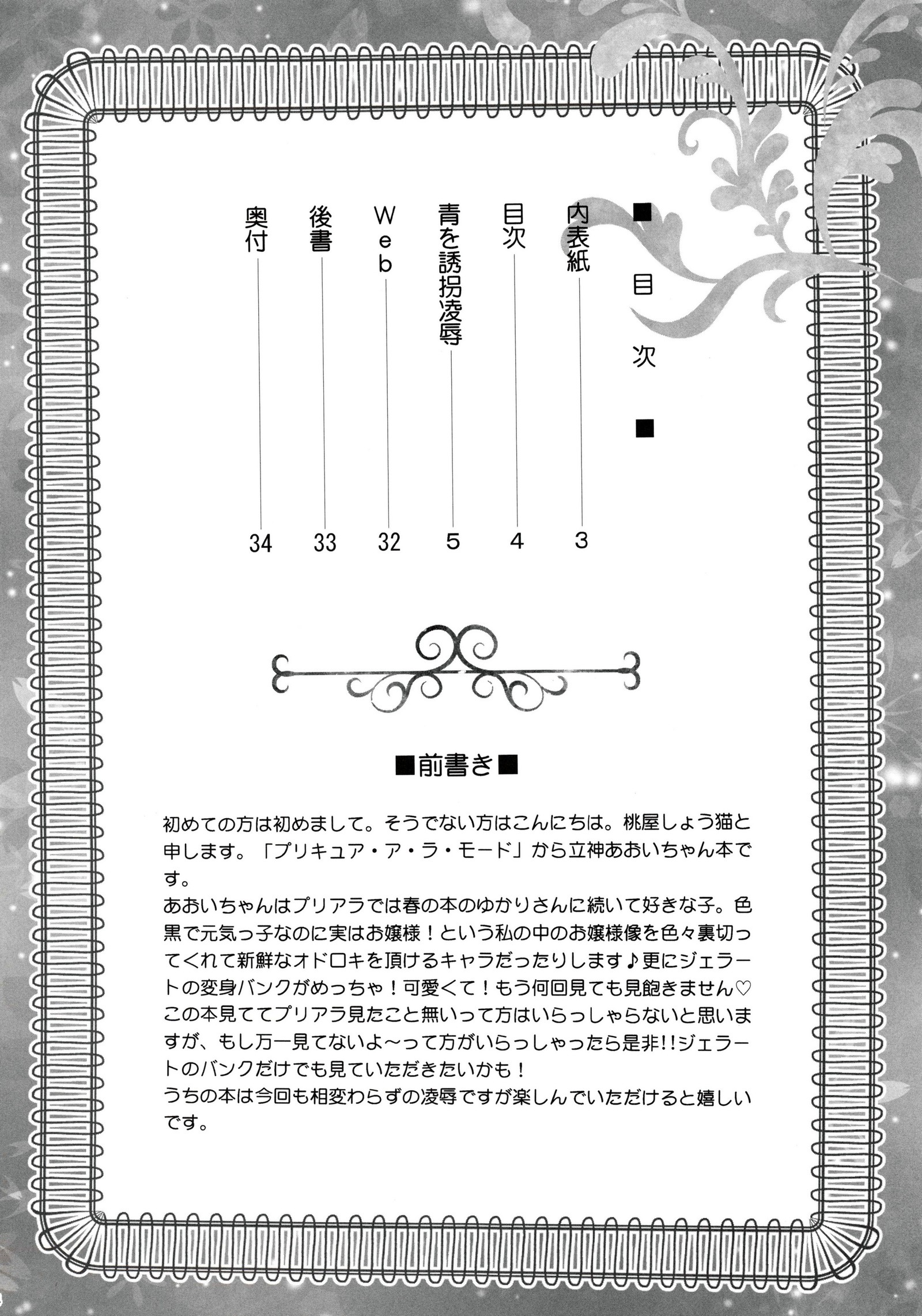 あおをゆうかい両条