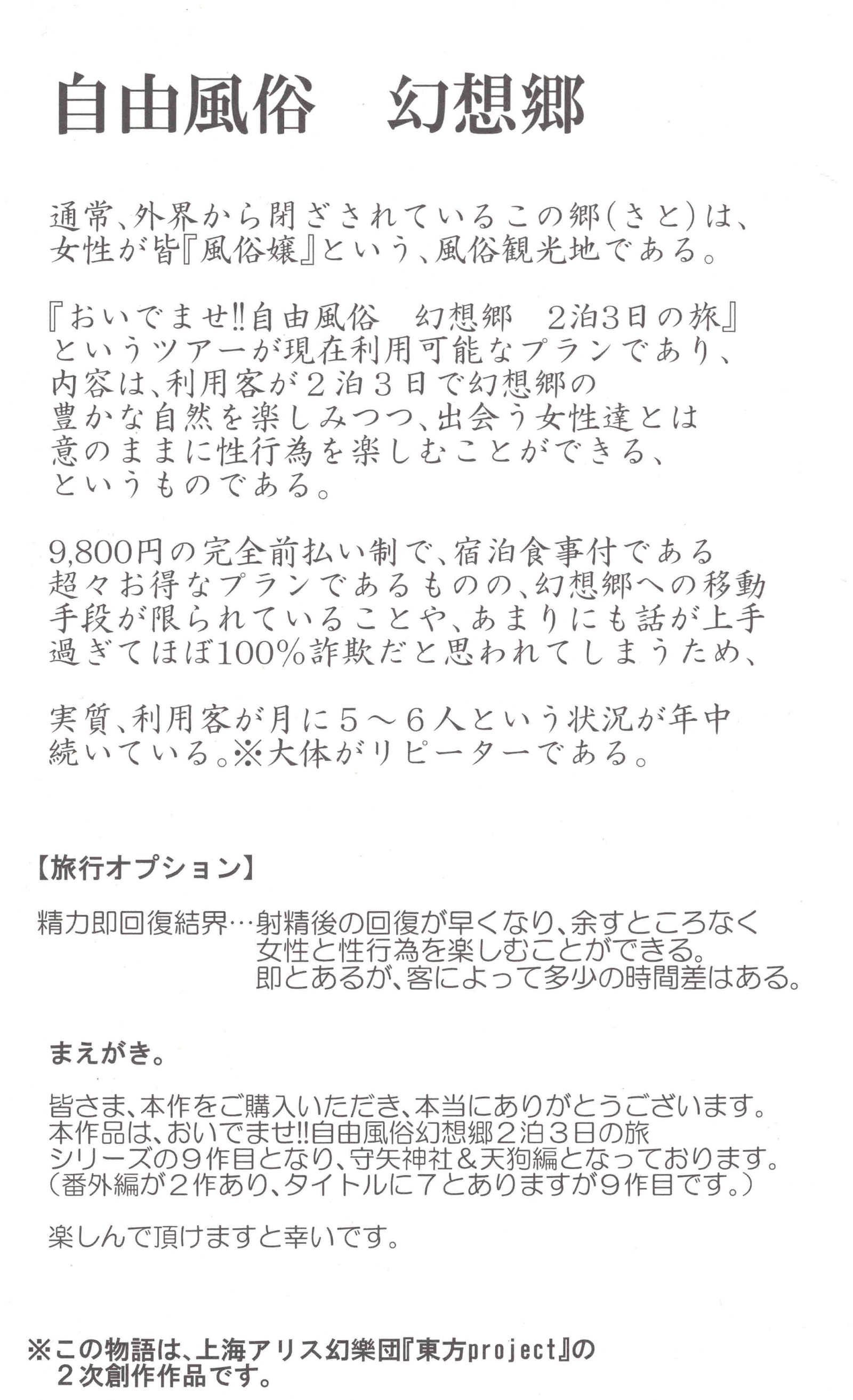 おいでませ!!じゅうふうぞく幻想郷2-白3-っか7-足袋守谷神社＆amp;天狗へに