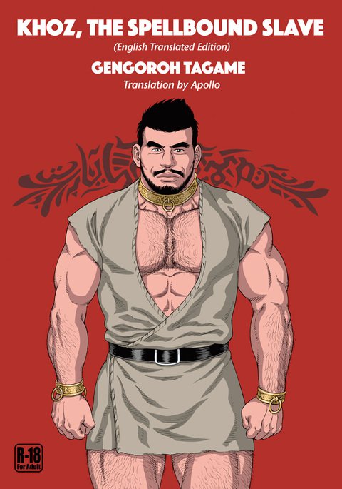 Jubaku no Seiyatsu-Khoz、The SpellboundSlave。