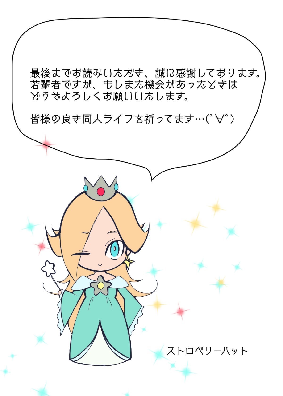 星がりロゼッタ