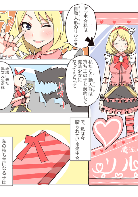 魔法少女 メガ☆ネデブ 魔法少女 メガ☆ネデブ