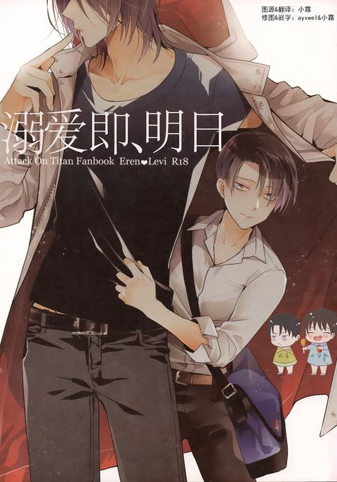 溺爱即,明日 溺爱即,明日