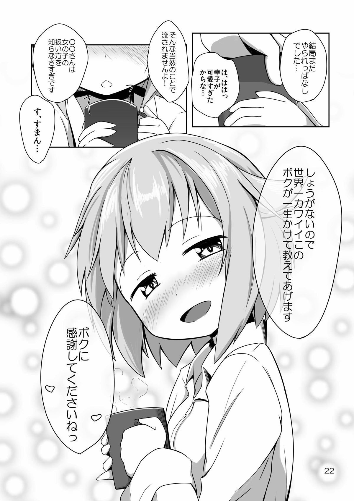 私の部屋のSACHIKO