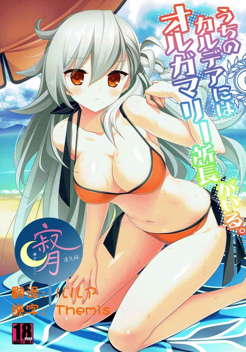 内のカルデアにわオルガマリー焼酎がイル。 内のカルデアにわオルガマリー焼酎がイル。