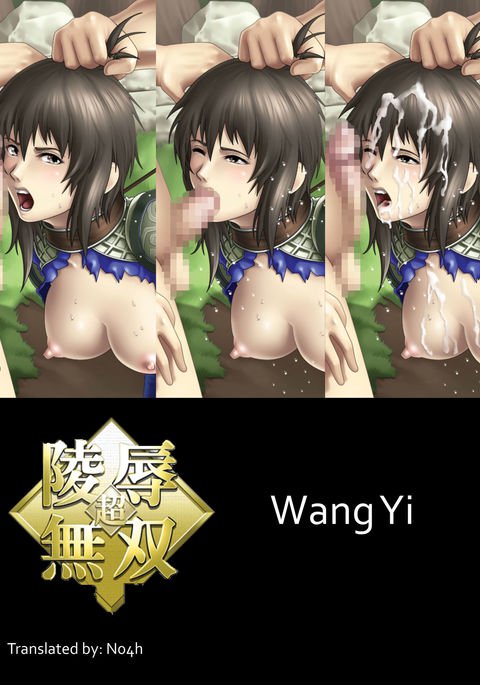 Chou Ryoujoku Musou WangYi英語 Chou Ryoujoku Musou WangYi英語