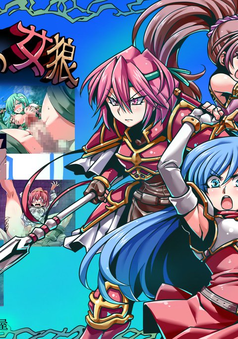 戦場の女狼 戦場の女狼