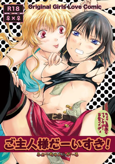 五州人様大スキ！