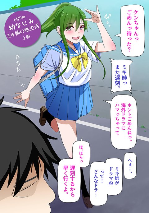 幼なじみミキニーの性生活