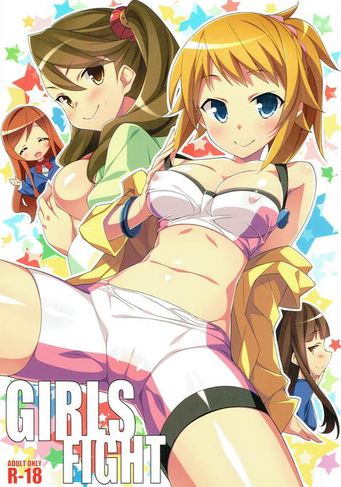 ガールズファイト