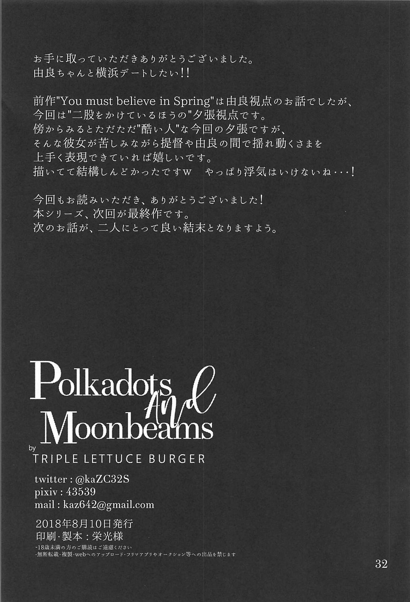 PoikadotsとMoonbeams