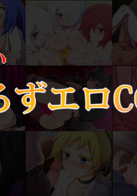 ナン️ヨロズエロCG-shu ナン️ヨロズエロCG-shu