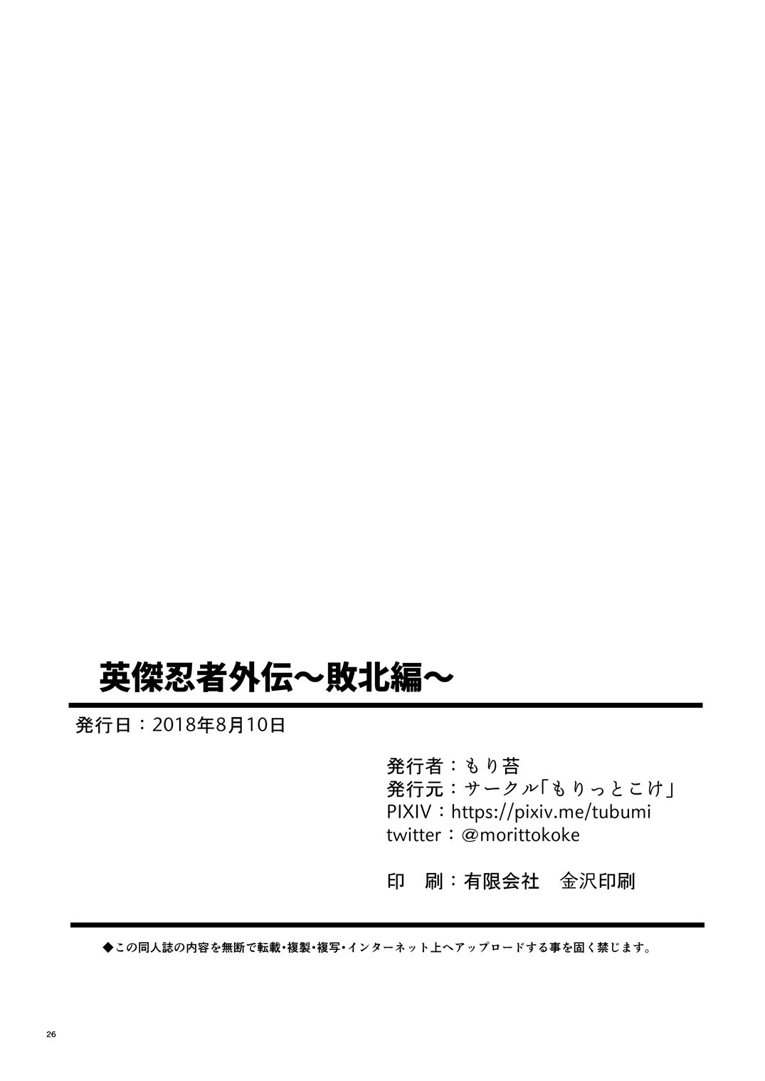 エイケツ忍者龍剣伝〜海北編〜