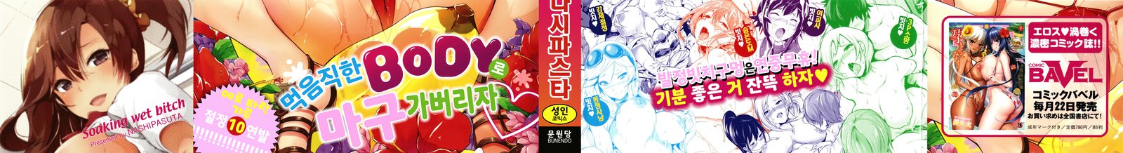 Bichobitch-濡れた雌犬を浸す| 흠뻑젖은빗치Ch.1-5