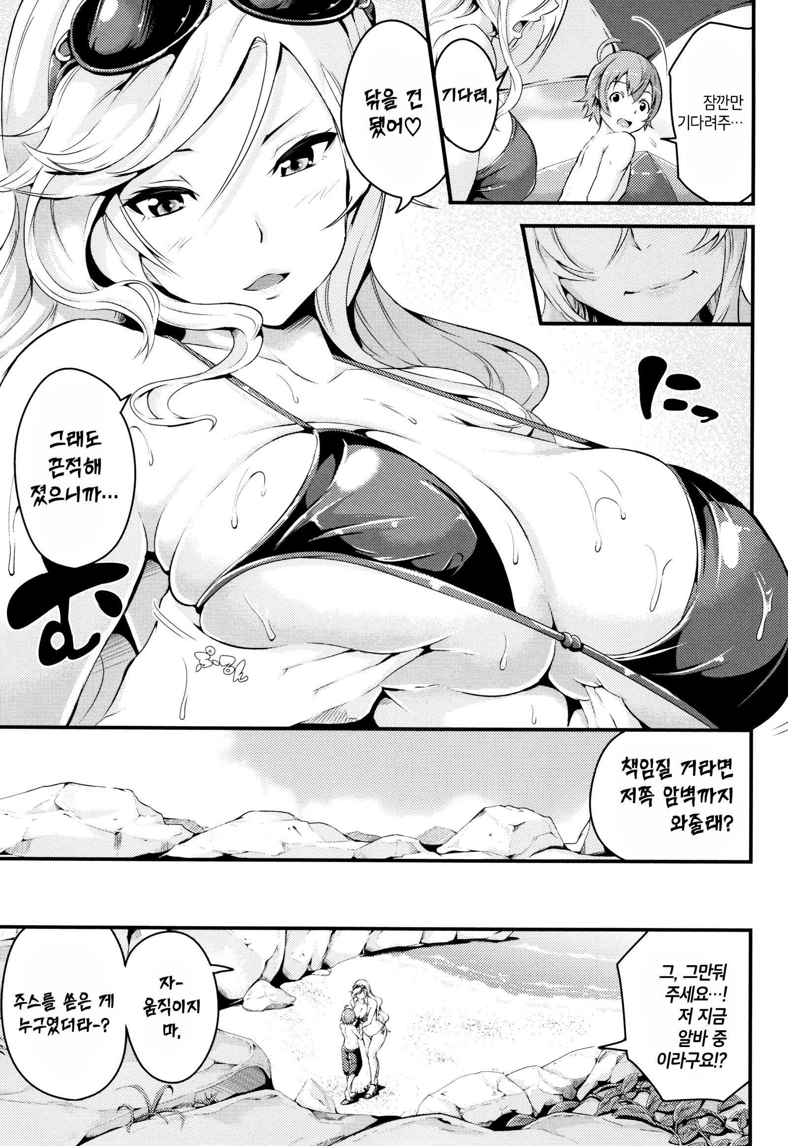 Bichobitch-濡れた雌犬を浸す| 흠뻑젖은빗치Ch.1-5