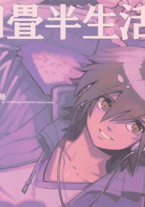 よじょうはん清勝。 2009春郷