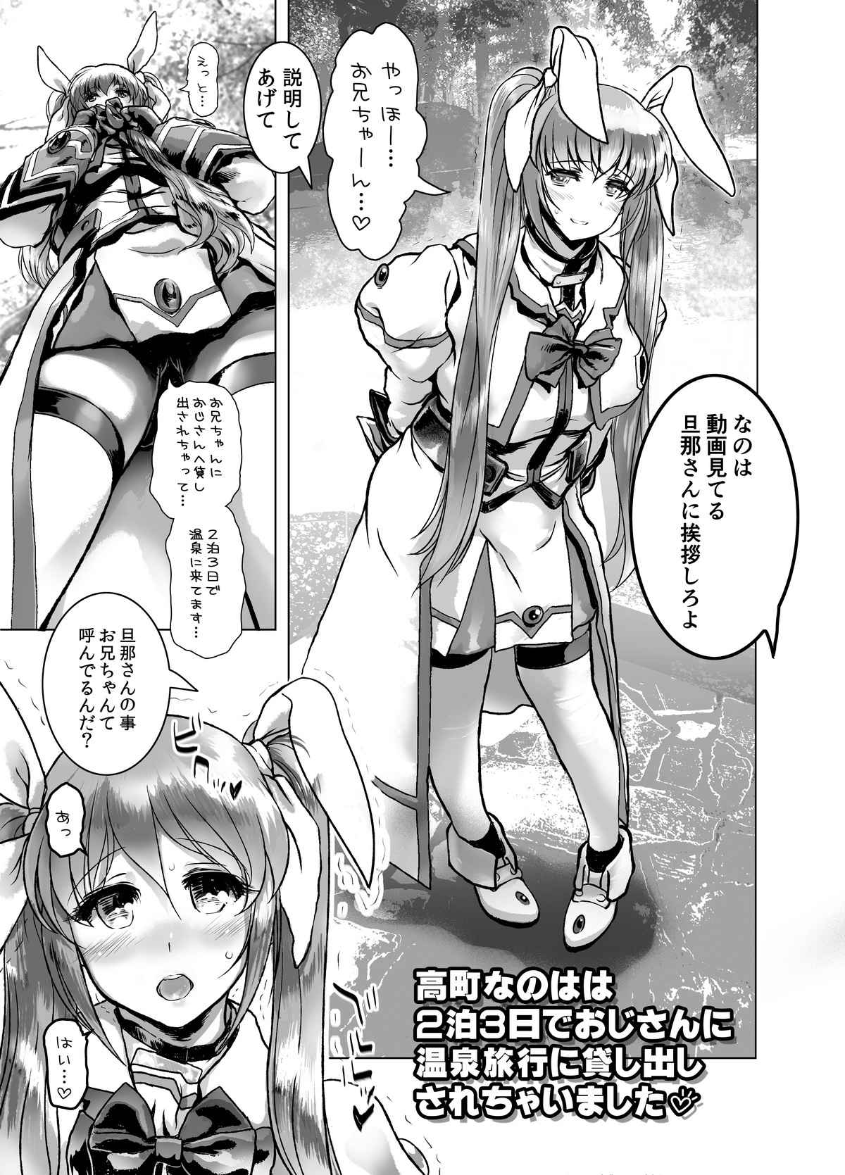 ひとづま温泉両口でかりまった