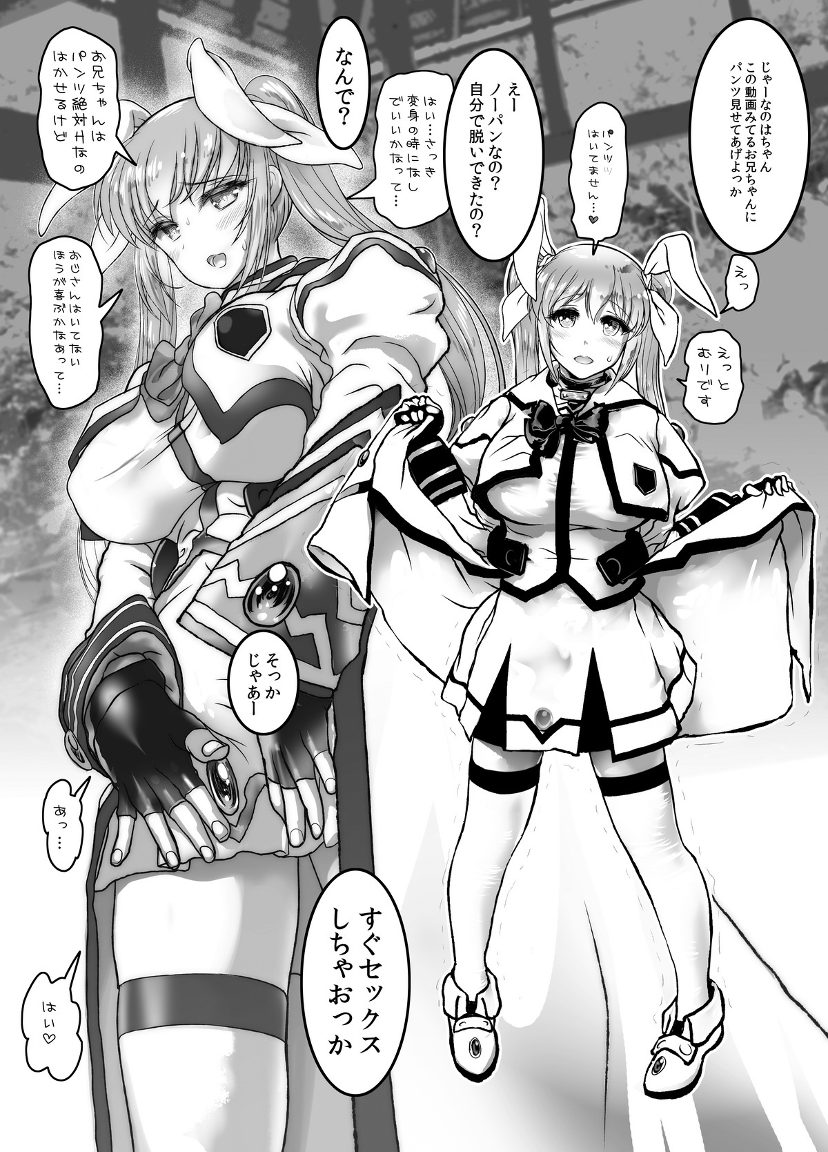 ひとづま温泉両口でかりまった