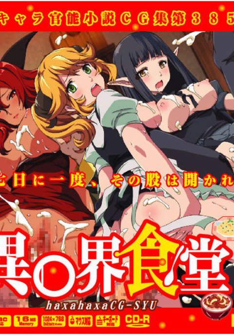 別の世界のレストランlolitachannelセットサンプル