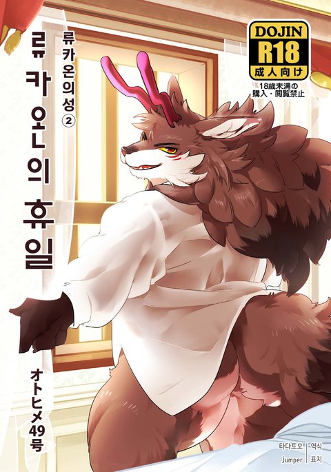 竜花音の九術| 류카온의휴일 竜花音の九術| 류카온의휴일