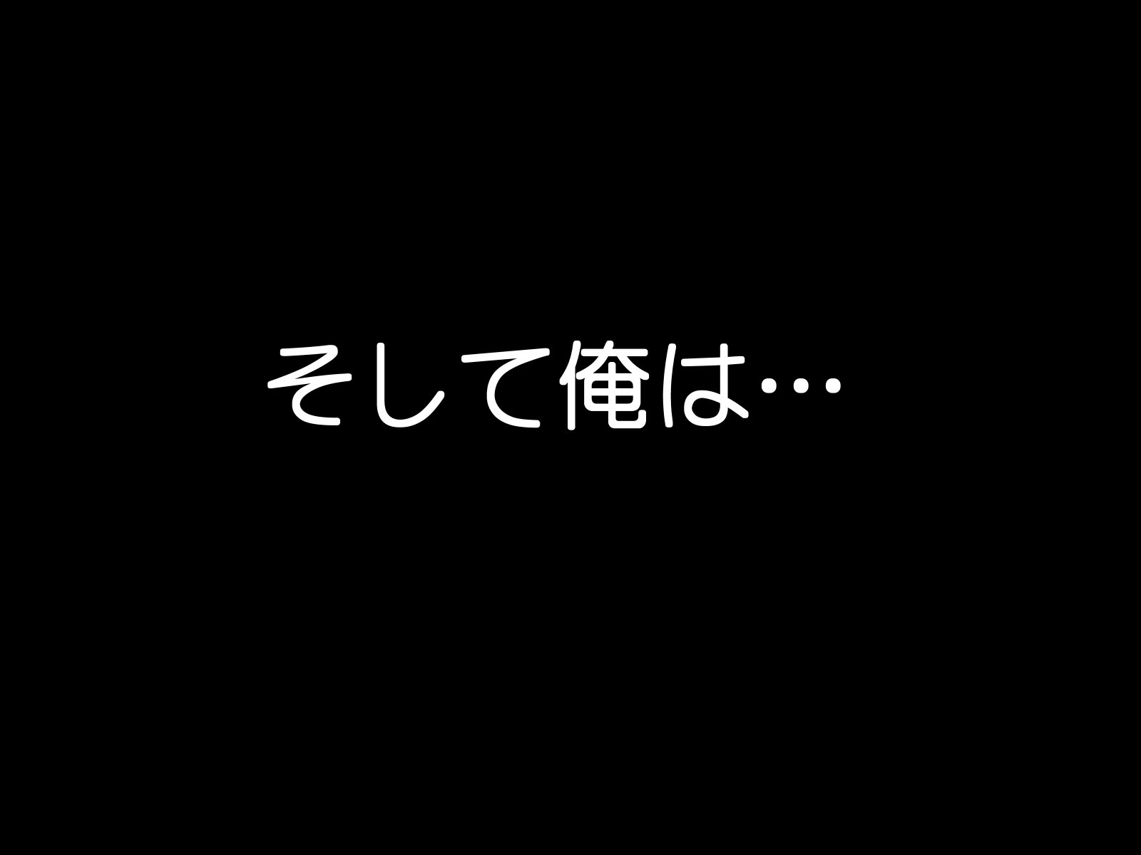 巨乳の母と娘が寝取られて、今は女の子と呼ばれています