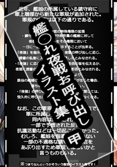 艦隊これくしょんおよびだしイラストシュウコウ 艦隊これくしょんおよびだしイラストシュウコウ