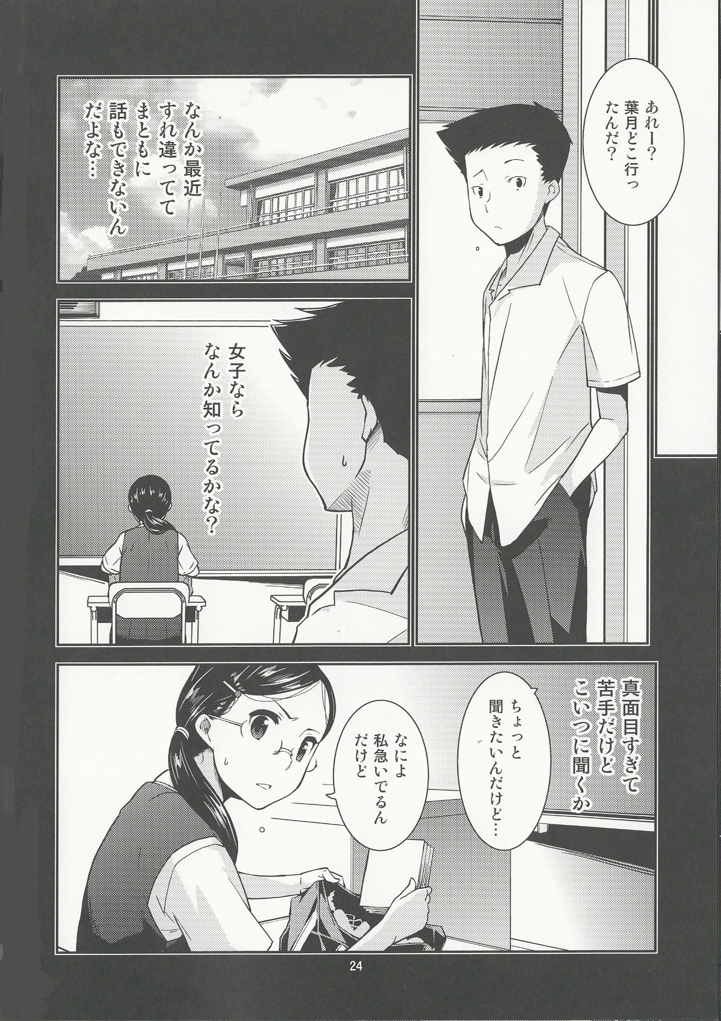 学会一章葉月のひみつ