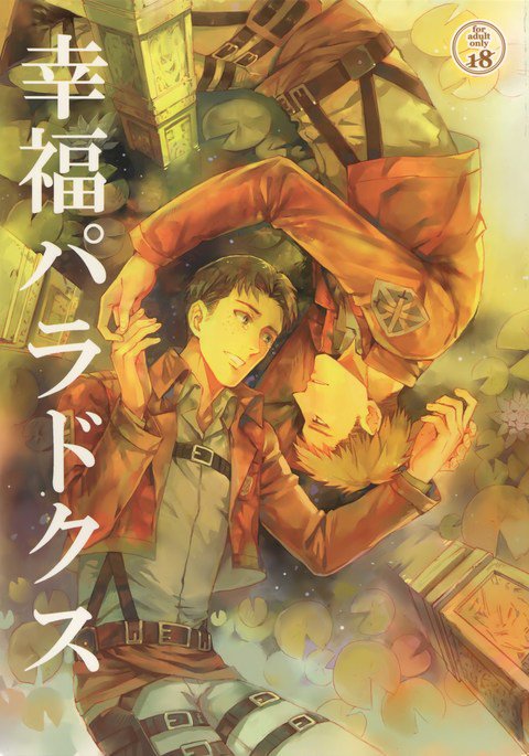 こうふくパラドックス こうふくパラドックス