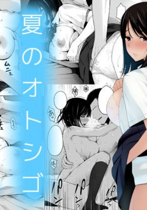 夏の落とし子 夏の落とし子